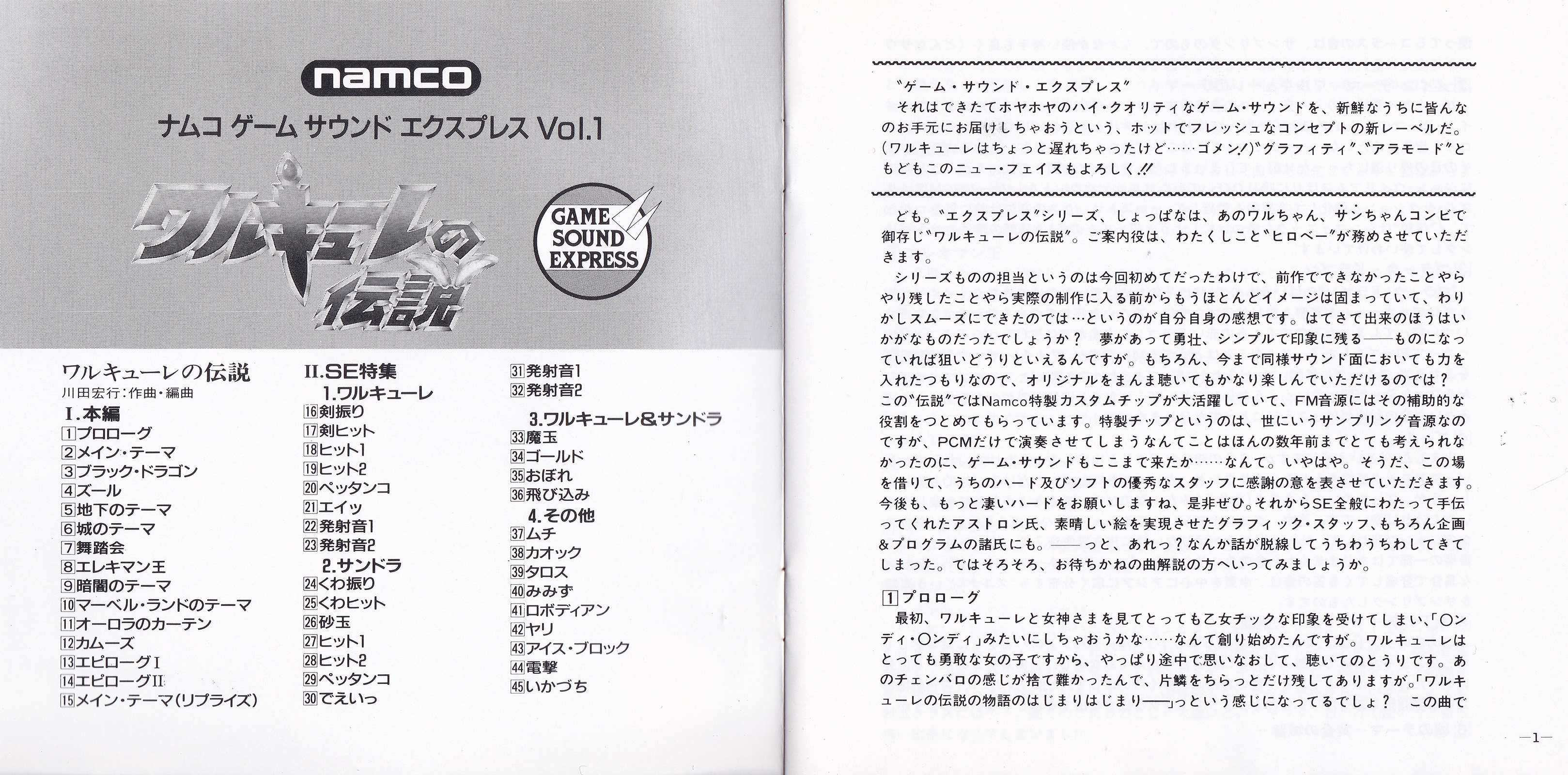 Namco Game Sound Express VOL.1 Valkyrie no Densetsu (1989) MP3